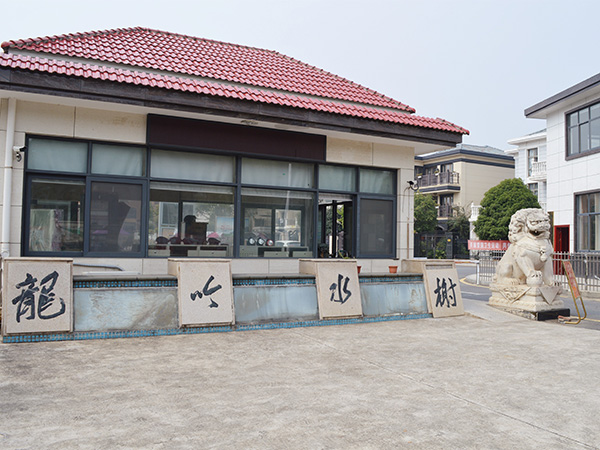 龍吟水榭