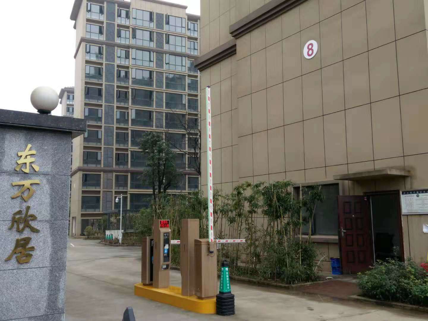 東萬欣居