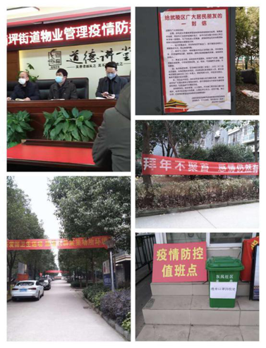 疫情防控