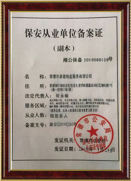 常德市康都物業(yè)服務有限公司,常德保安服務公司,保潔服務,綠化服務,搬運服務,墻外高空清洗服務