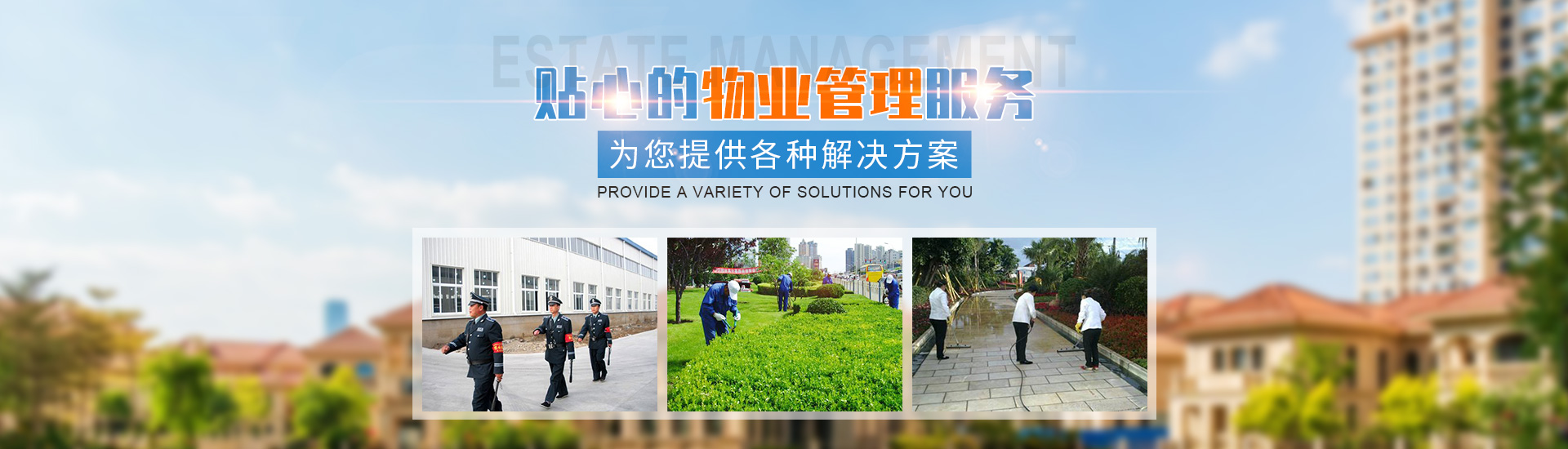 常德市康都物業服務有限公司_常德保安服務公司|保潔服務|墻外高空清洗服務