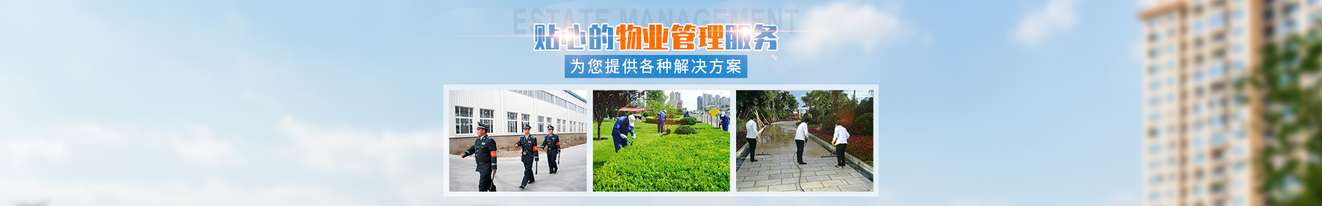 常德市康都物業服務有限公司_常德保安服務公司|保潔服務|墻外高空清洗服務
