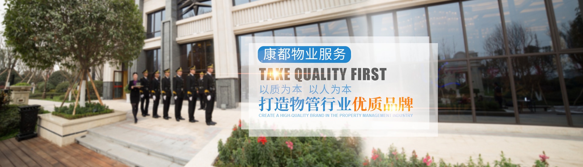 常德市康都物業服務有限公司_常德保安服務公司|保潔服務|墻外高空清洗服務